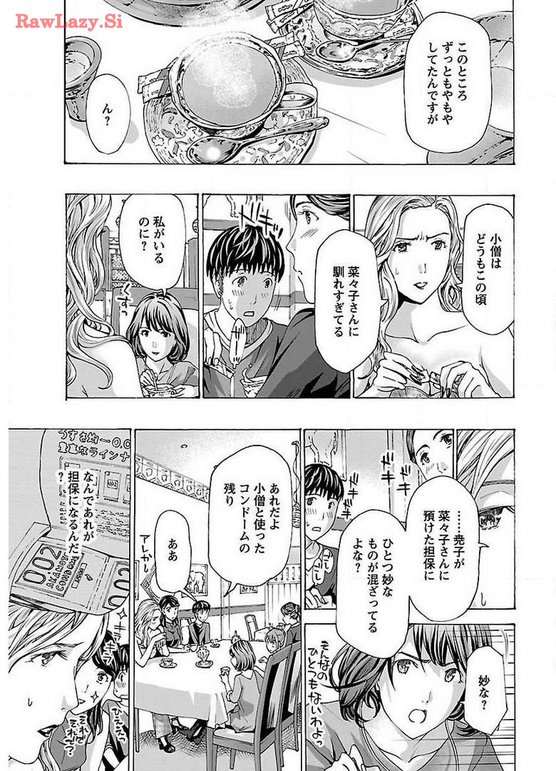 Ikenai Nanako-san Vol.03 - Page 11