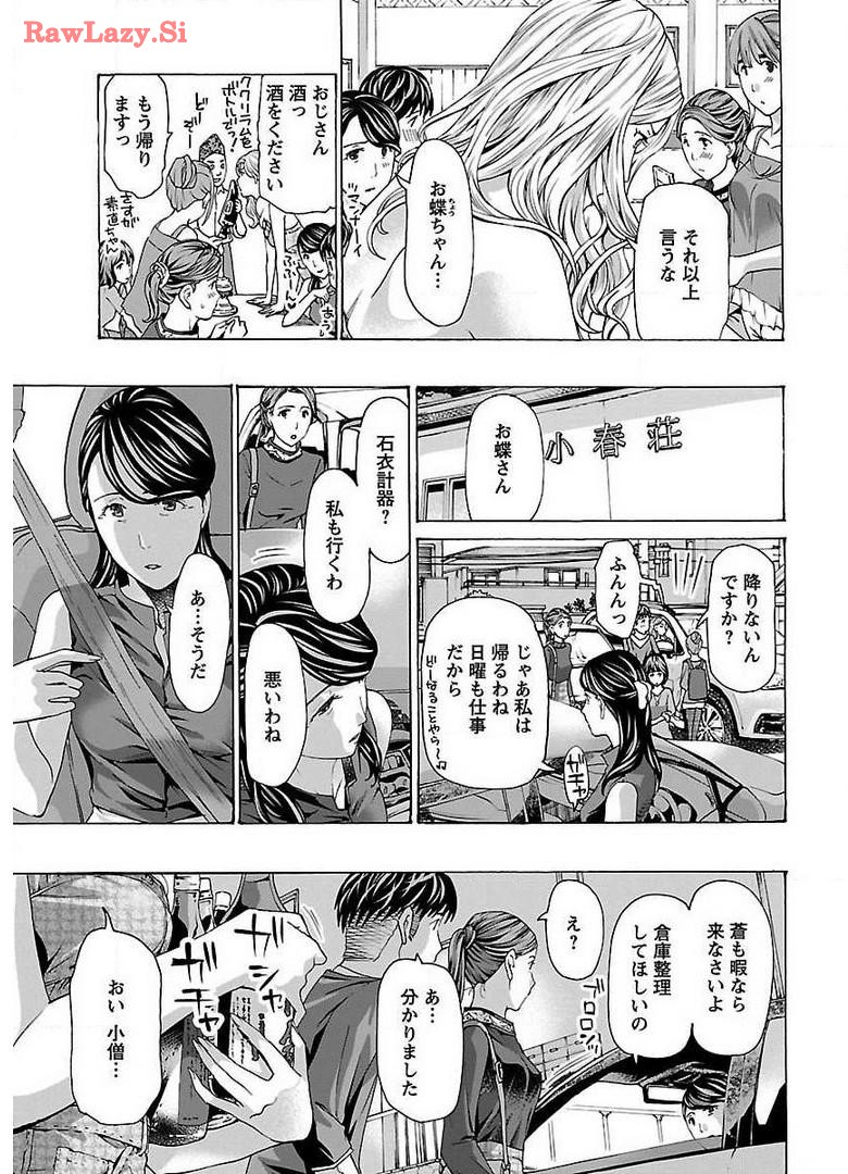 Ikenai Nanako-san Vol.03 page 15 - multi-work series harem hentai manga - read online free