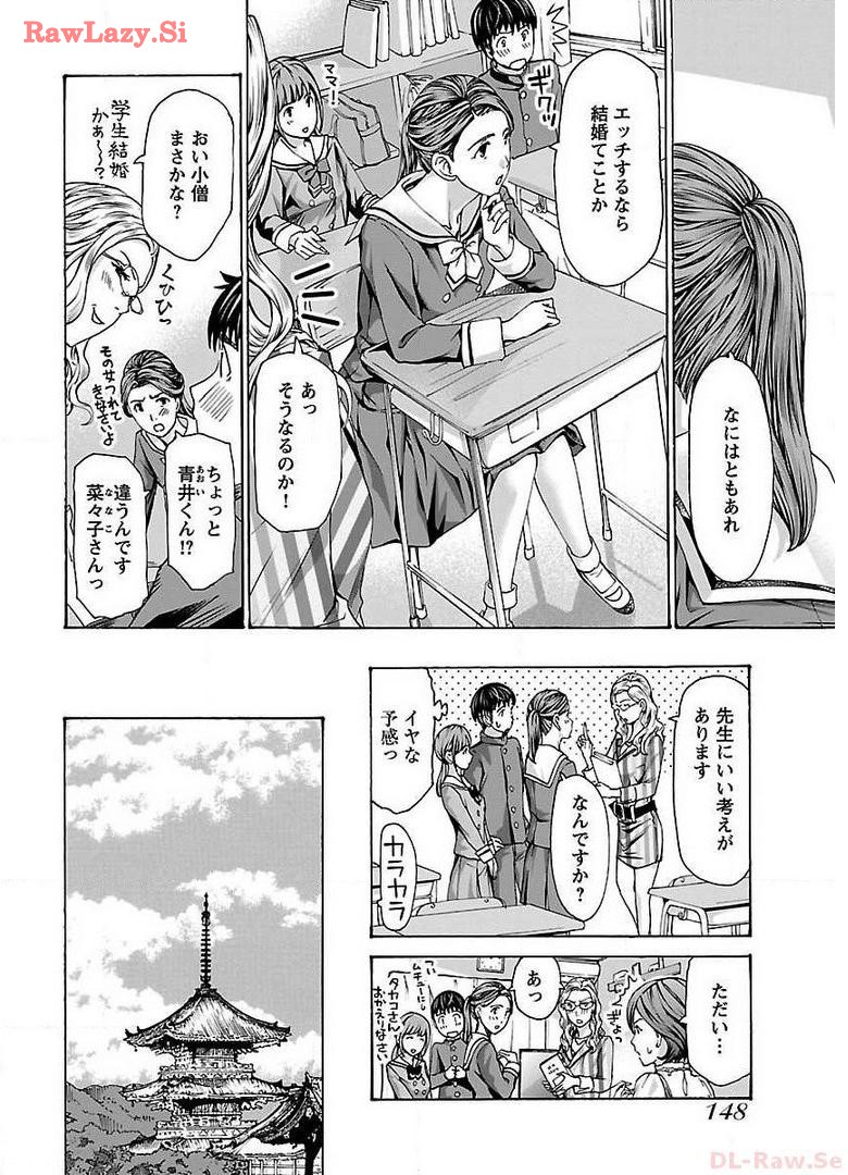 Ikenai Nanako-san Vol.03 page 150 - multi-work series harem hentai manga - read online free