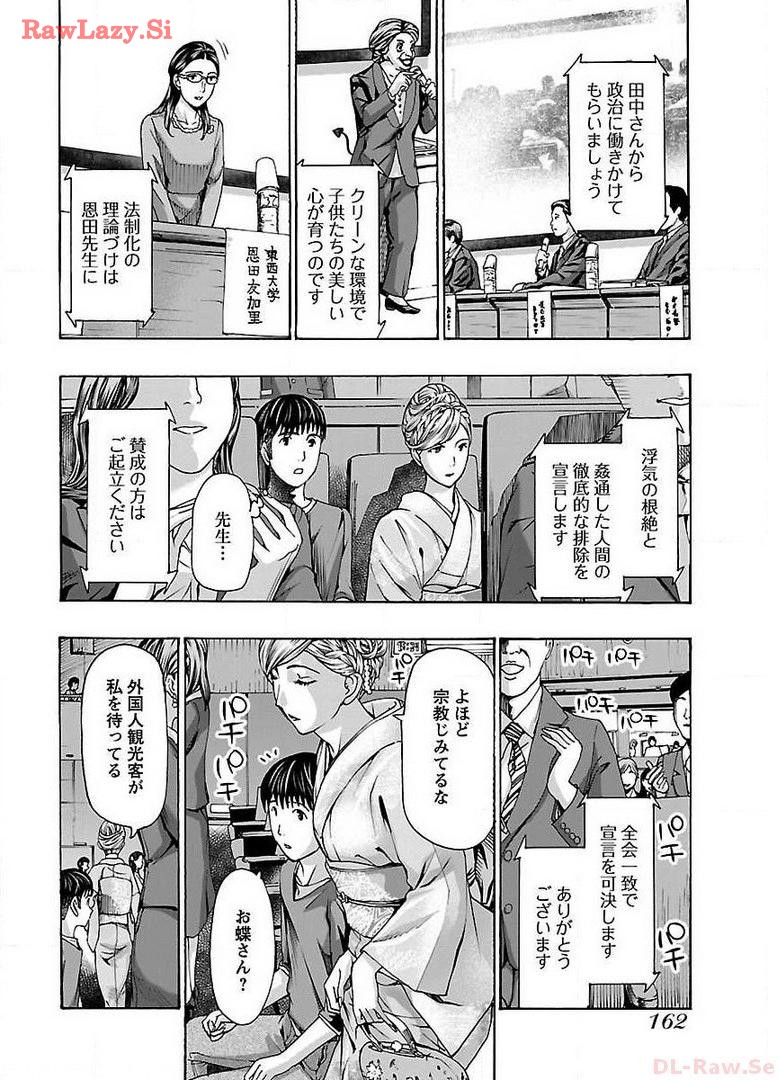 Ikenai Nanako-san Vol.03 page 164 - multi-work series harem hentai manga - read online free