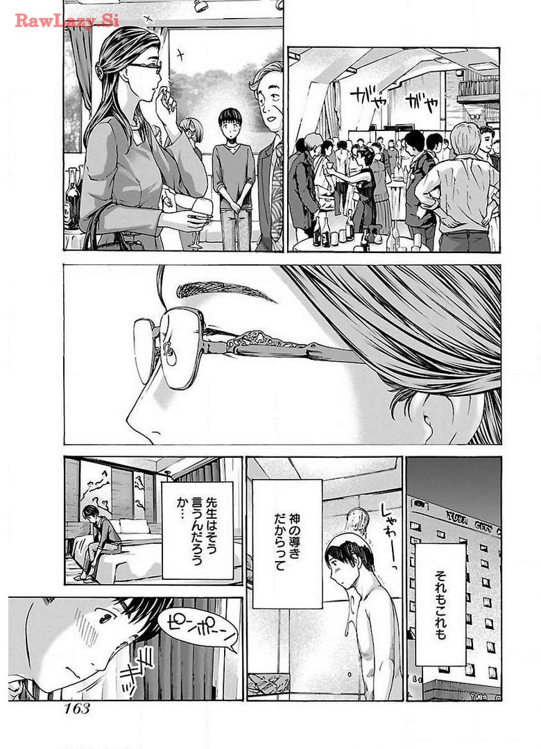 Ikenai Nanako-san Vol.03 page 165 - multi-work series harem hentai manga - read online free