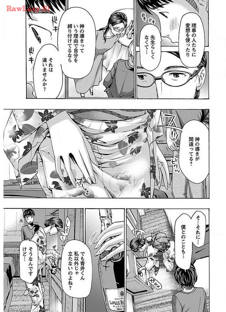 Ikenai Nanako-san Vol.03 page 171 - milf harem hentai manga - read online free