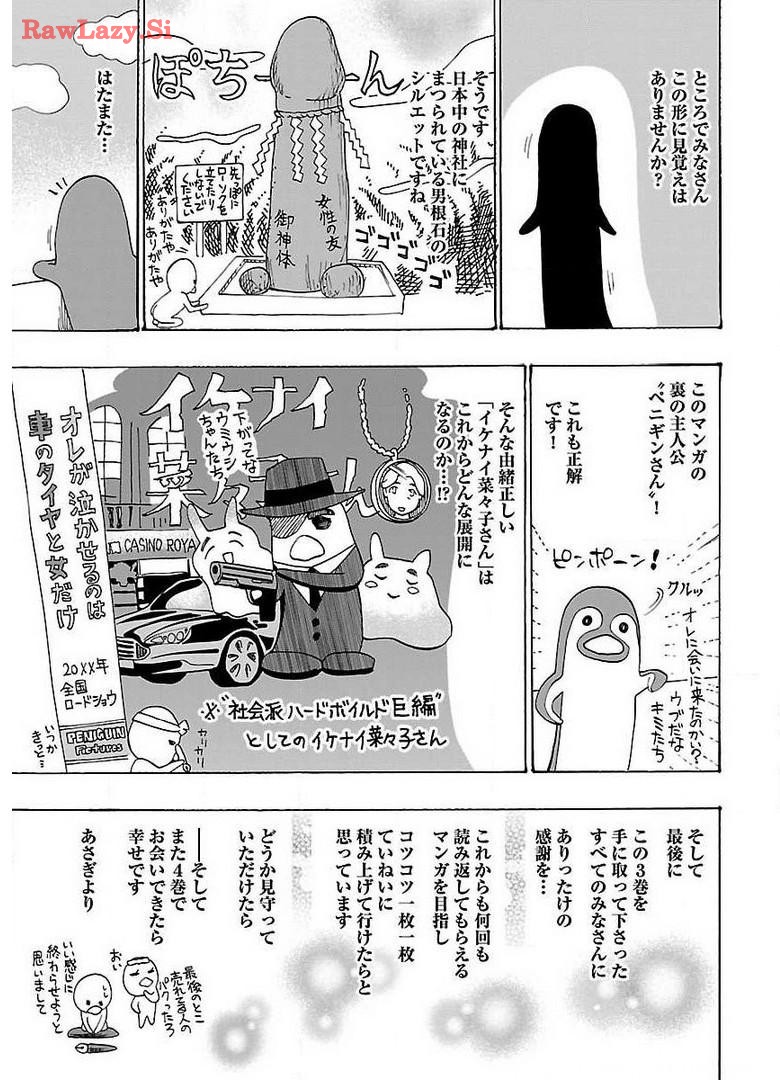 Ikenai Nanako-san Vol.03 page 197 - multi-work series harem hentai manga - read online free