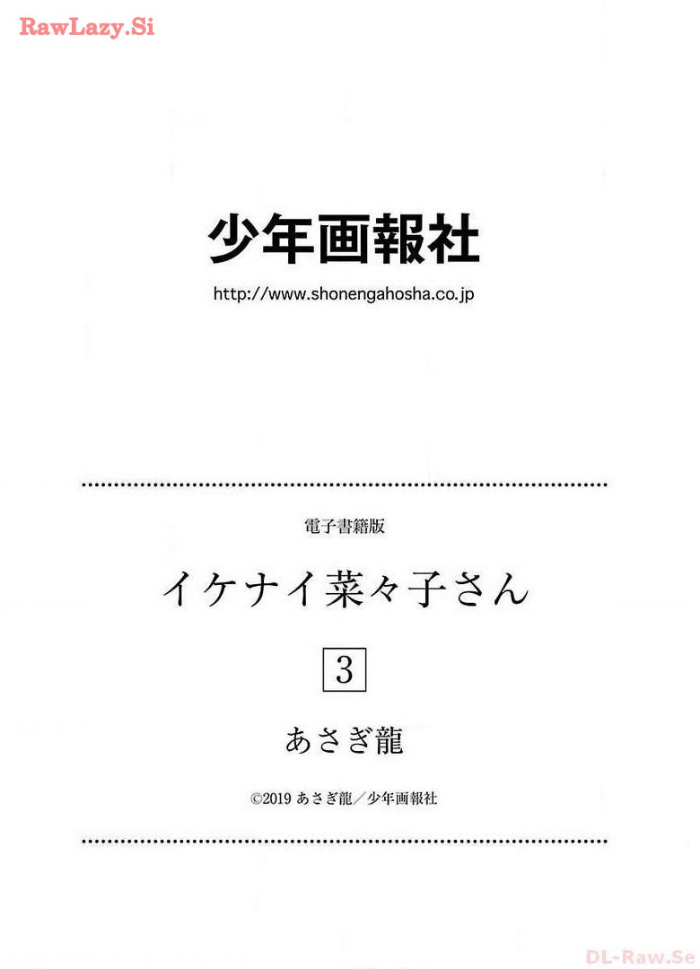 Ikenai Nanako-san Vol.03 page 198 - milf harem hentai manga - read online free