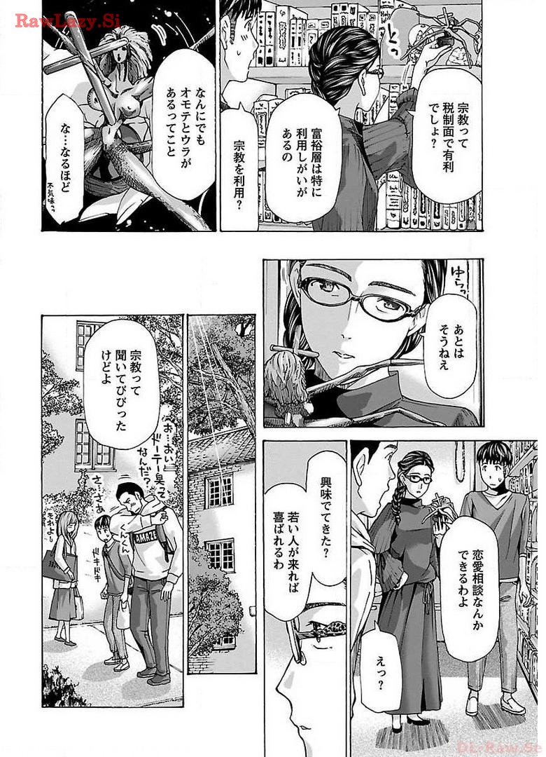 Ikenai Nanako-san Vol.03 page 76 - milf harem hentai manga - read online free