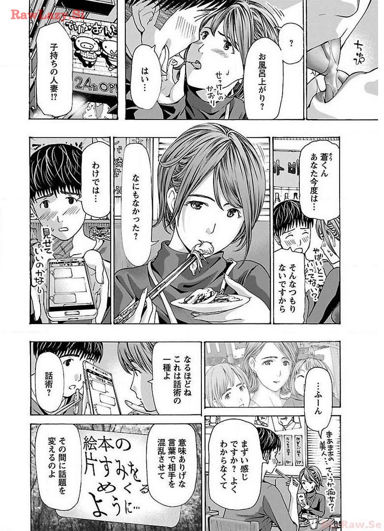 Ikenai Nanako-san Vol.04 - Page 176