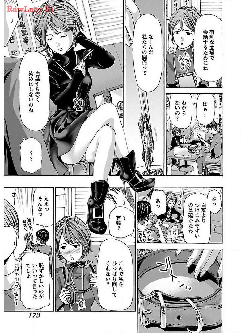 Ikenai Nanako-san Vol.04 page 177 - multi-work series harem hentai manga - read online free