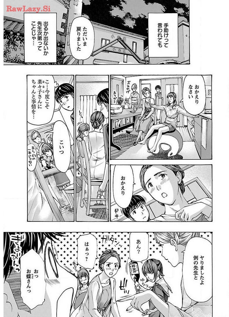 Ikenai Nanako-san Vol.04 - Page 5