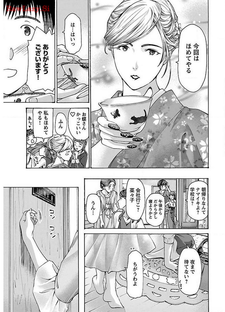 Ikenai Nanako-san Vol.04 page 57 - multi-work series harem hentai manga - read online free