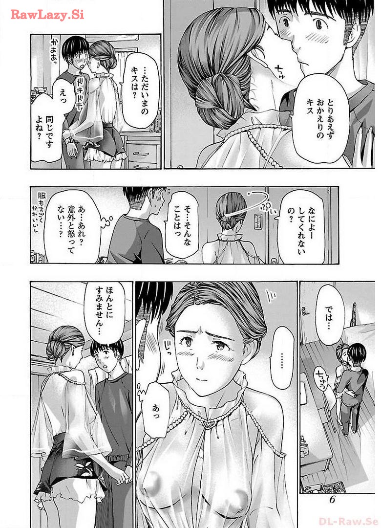 Ikenai Nanako-san Vol.04 - Page 8