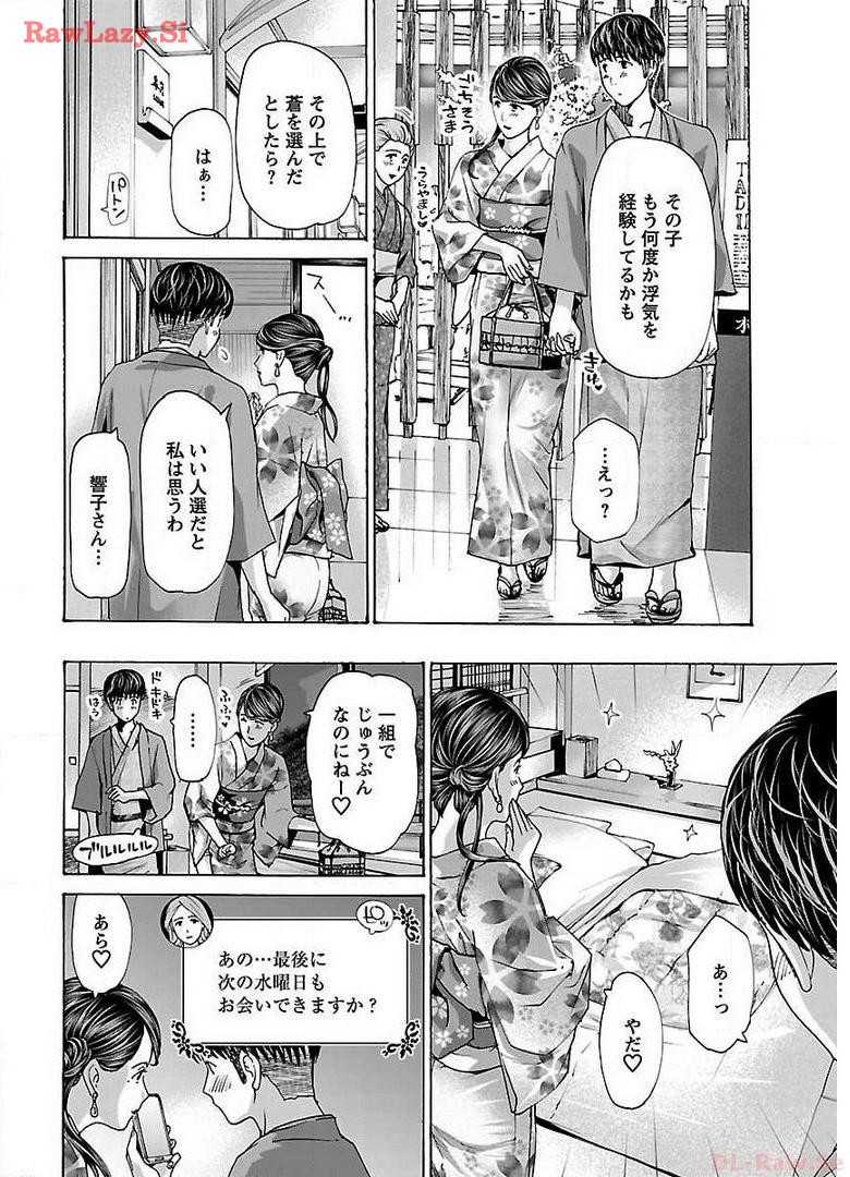 Ikenai Nanako-san Vol.05 page 104 - milf harem hentai manga - read online free