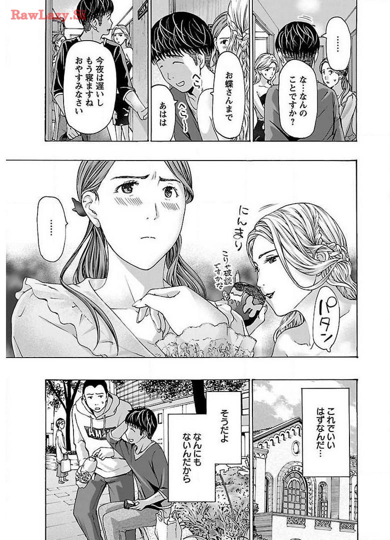 Ikenai Nanako-san Vol.05 page 73 - milf harem hentai manga - read online free