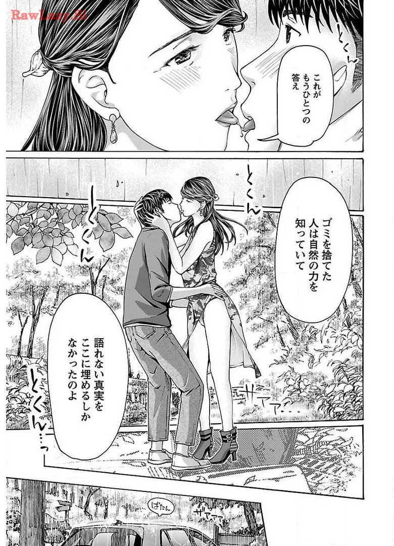 Ikenai Nanako-san Vol.05 page 91 - milf harem hentai manga - read online free