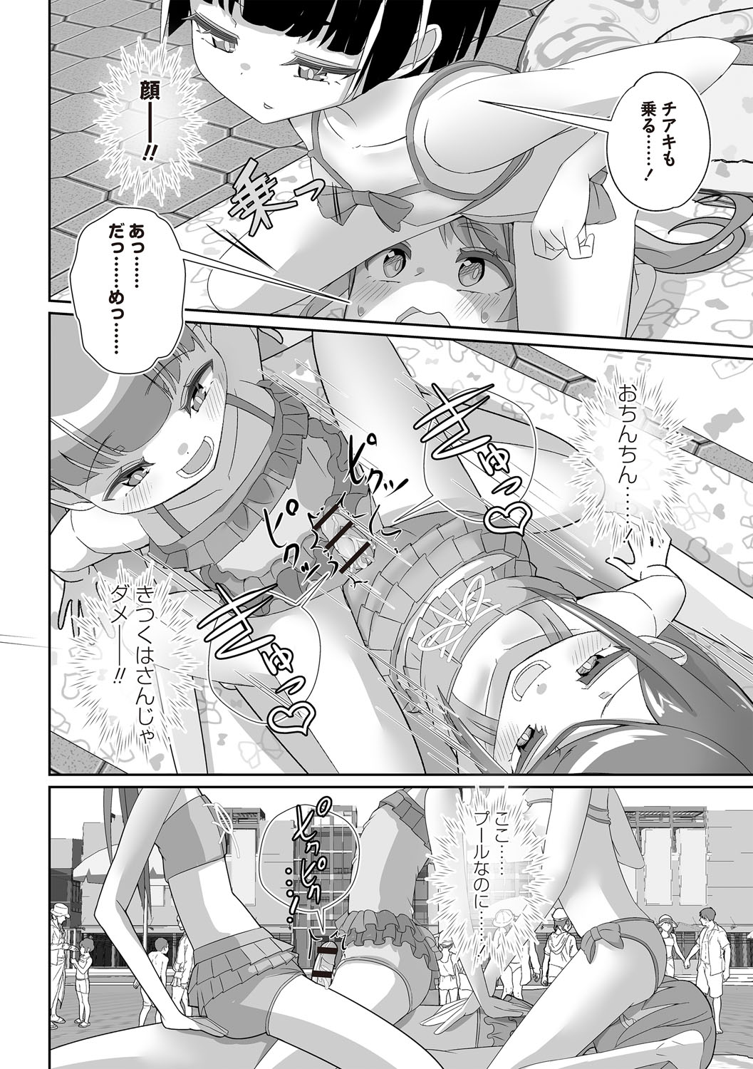 OM's! ~Open My Secret~ Vol. 03 - Page 192