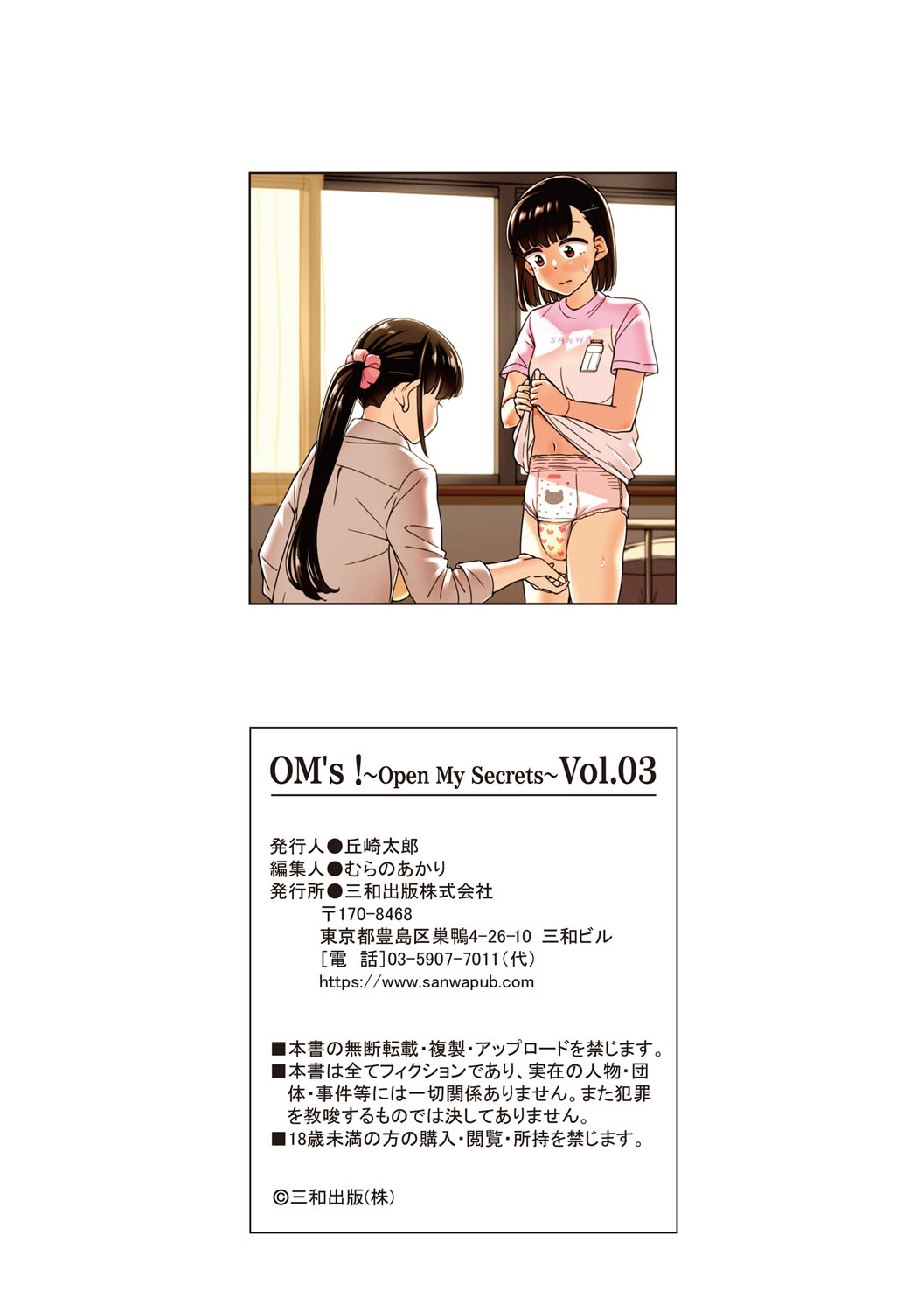 OM's! ~Open My Secret~ Vol. 03 - Page 211