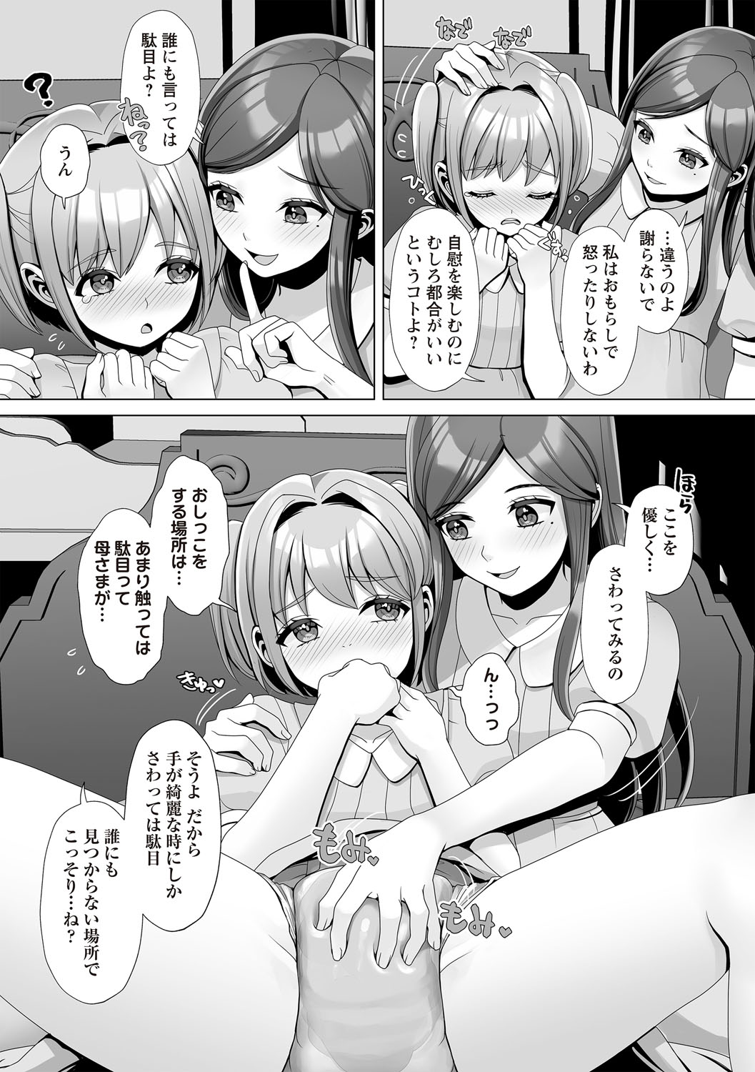 OM's! ~Open My Secret~ Vol. 03 - Page 23