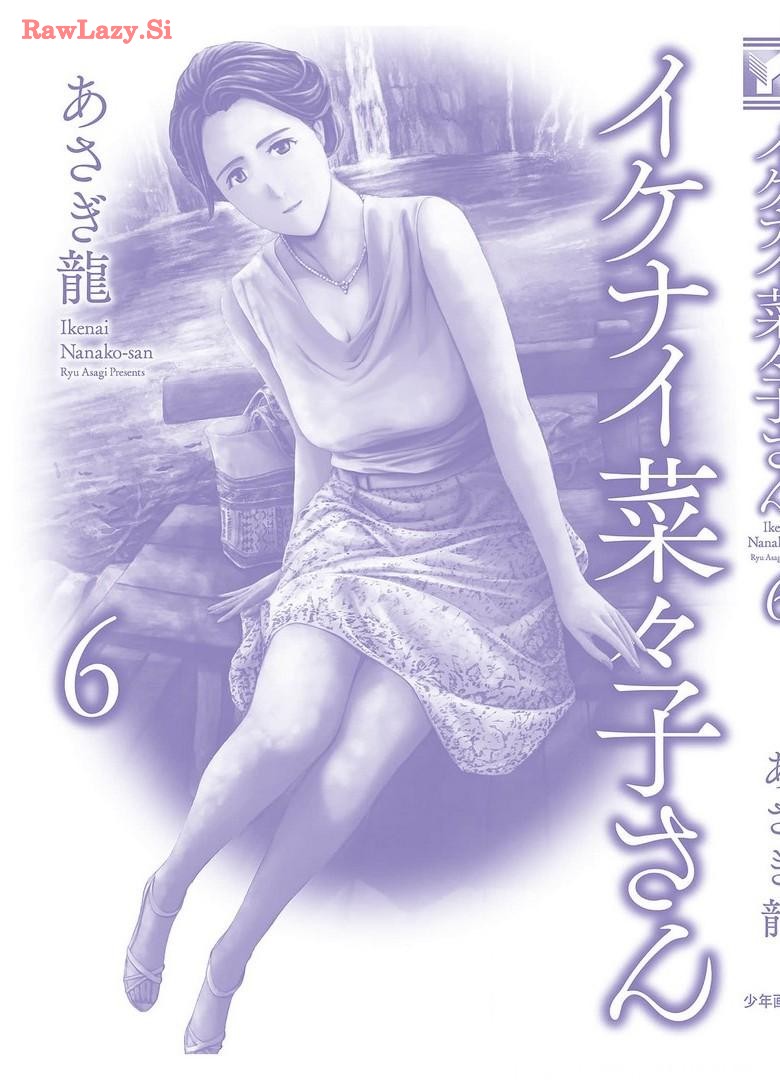 Ikenai Nanako-san Vol.06 page 197 - milf harem hentai manga - read online free