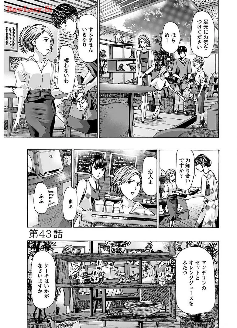 Ikenai Nanako-san Vol.06 - Page 49