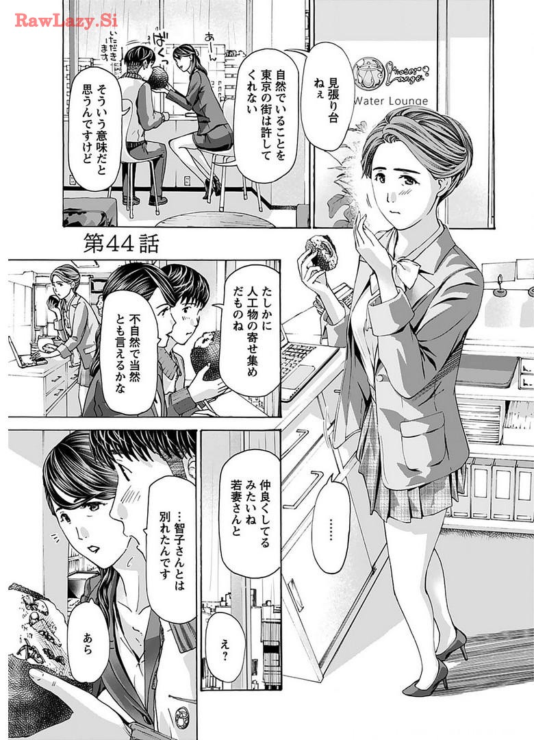 Ikenai Nanako-san Vol.06 page 73 - milf harem hentai manga - read online free