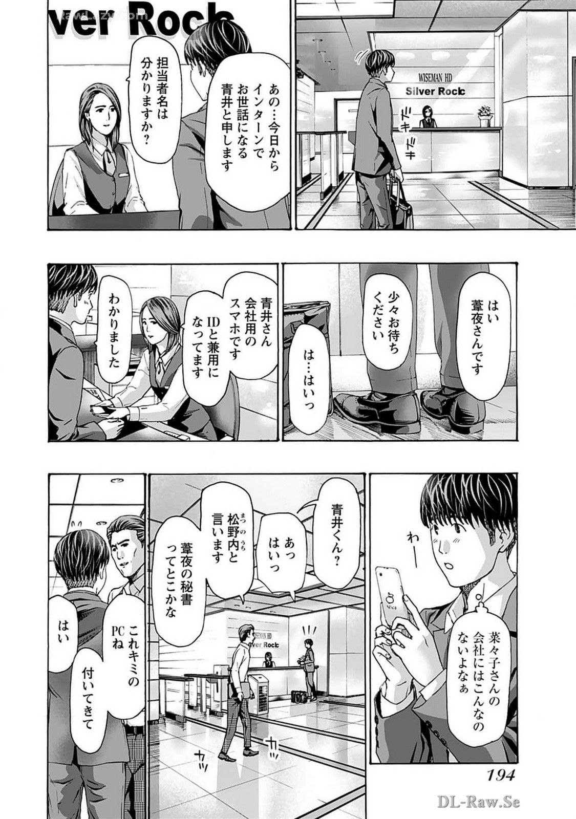 Ikenai Nanako-san Vol.07 - Page 196