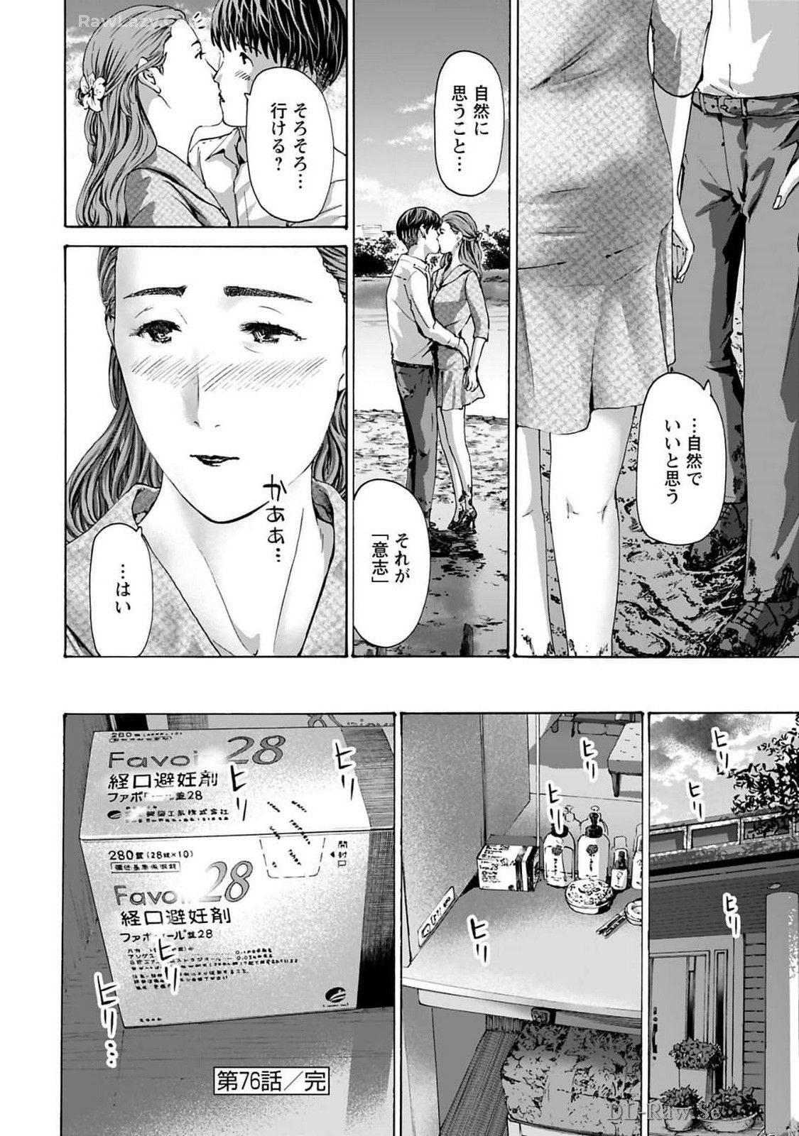 Ikenai Nanako-san Vol.10 page 100 - multi-work series harem hentai manga - read online free