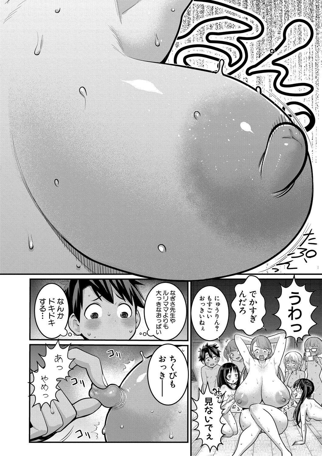 Hadakagurashimatsuri - Page 128