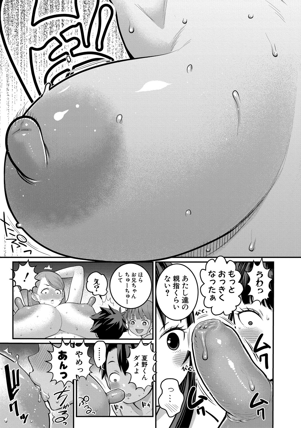 Hadakagurashimatsuri - Page 129