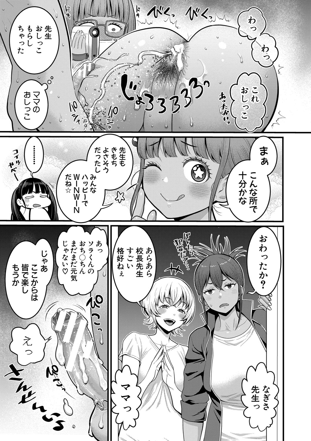 Hadakagurashimatsuri - Page 145