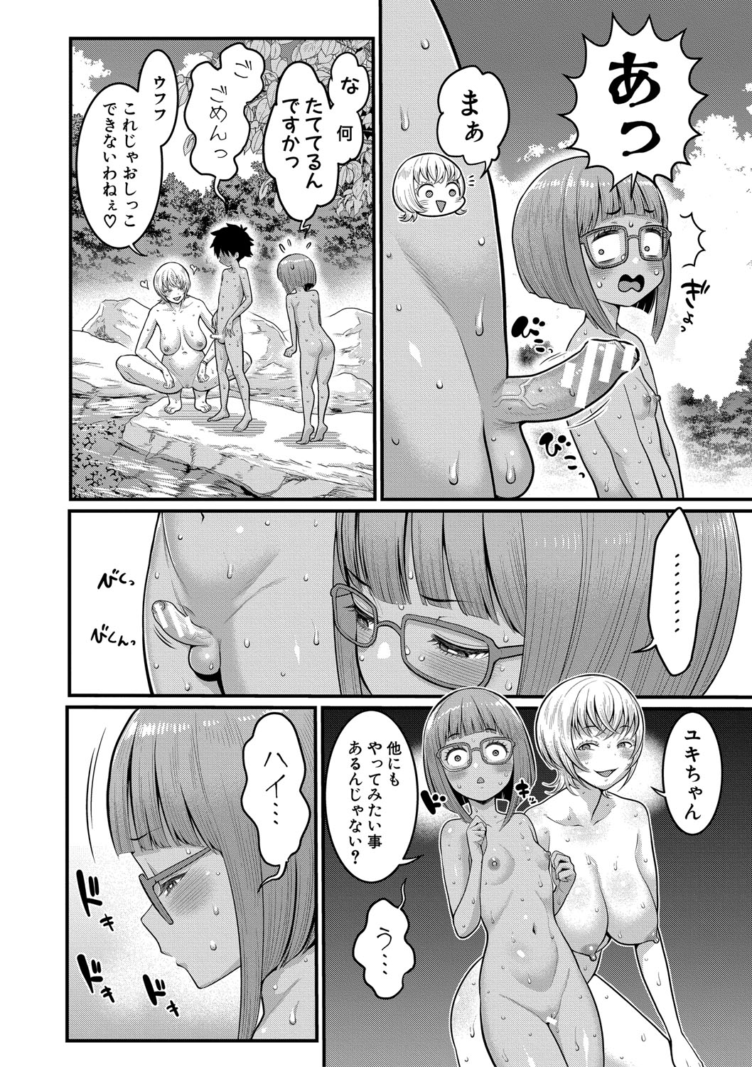 Hadakagurashimatsuri - Page 78