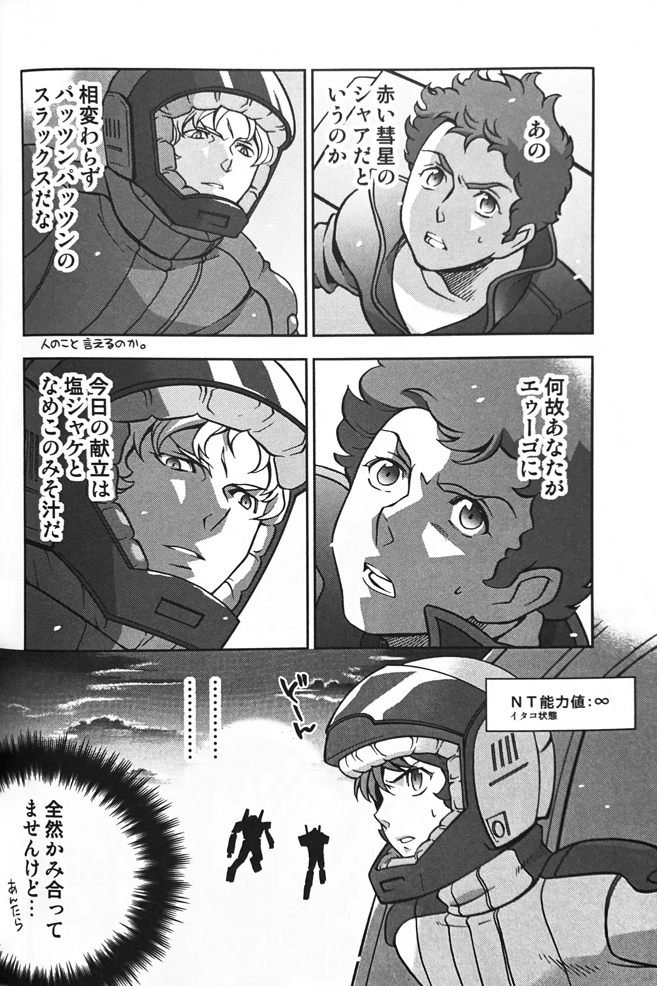 SPACE FANTASY - Page 19