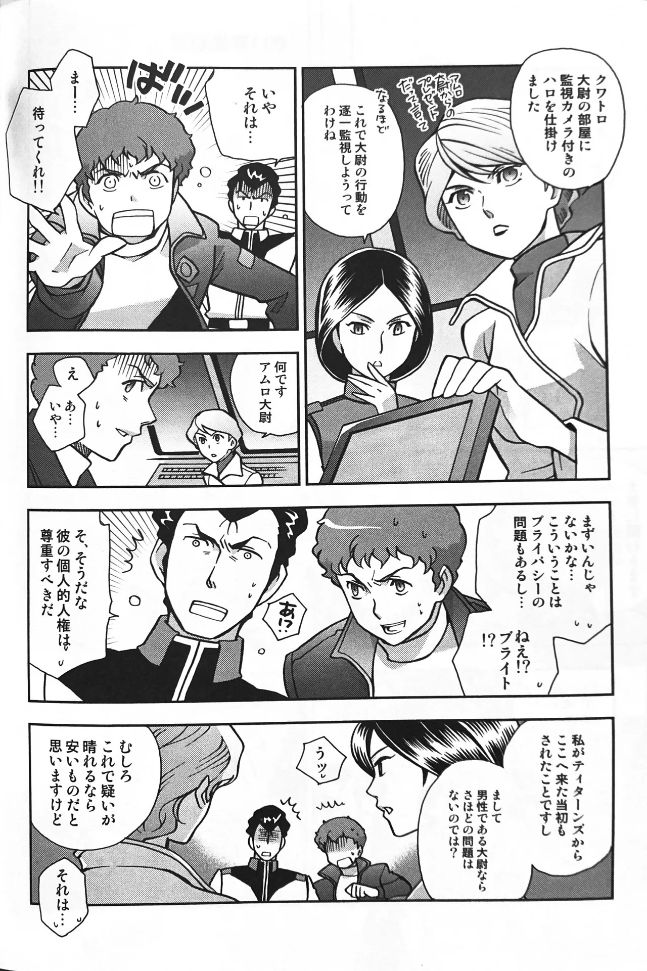 SPACE FANTASY page 21 featuring kamille bidan zeta gundam parody - males only hentai manga - read online free