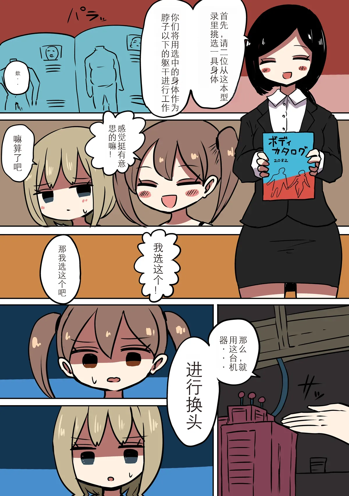 Chabatake Vae no TS Tanpenshuu 3 - Page 23