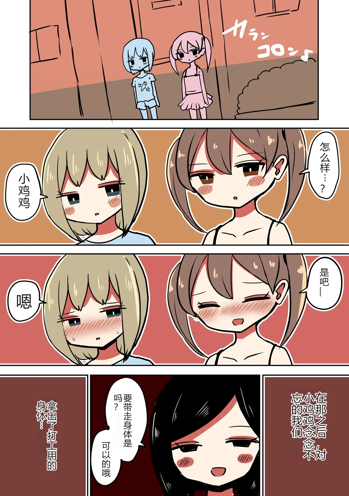 Chabatake Vae no TS Tanpenshuu 3 page 29 original parody - masturbation gender bender hentai manga - read online free