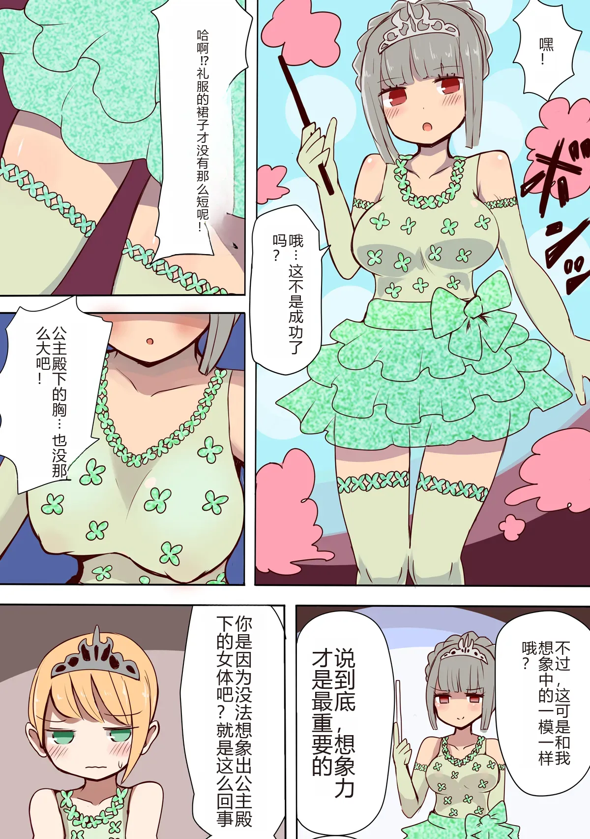Chabatake Vae no TS Tanpenshuu 3 - Page 79