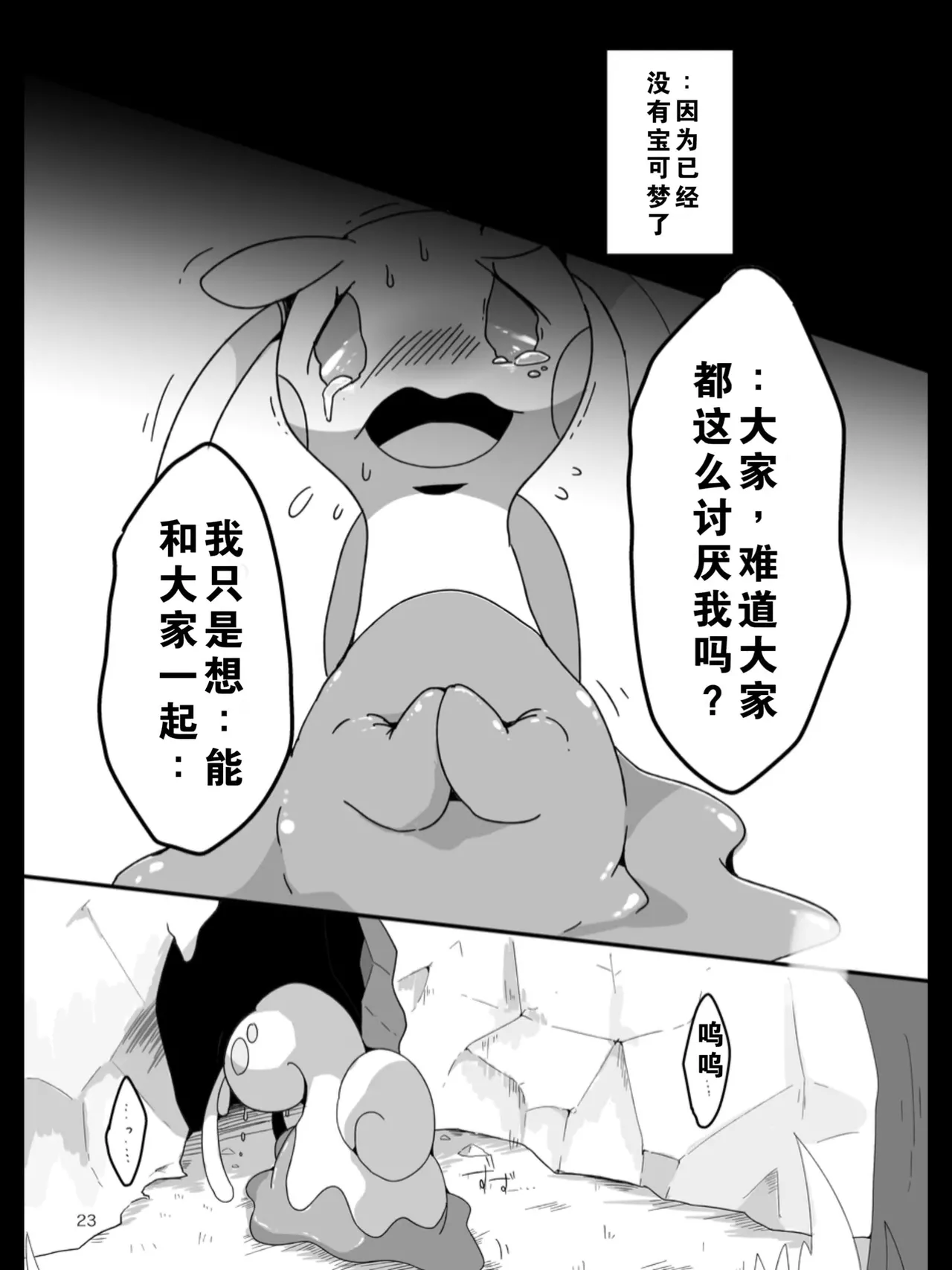 TEARDROPS page 19 pokemon parody - read online free