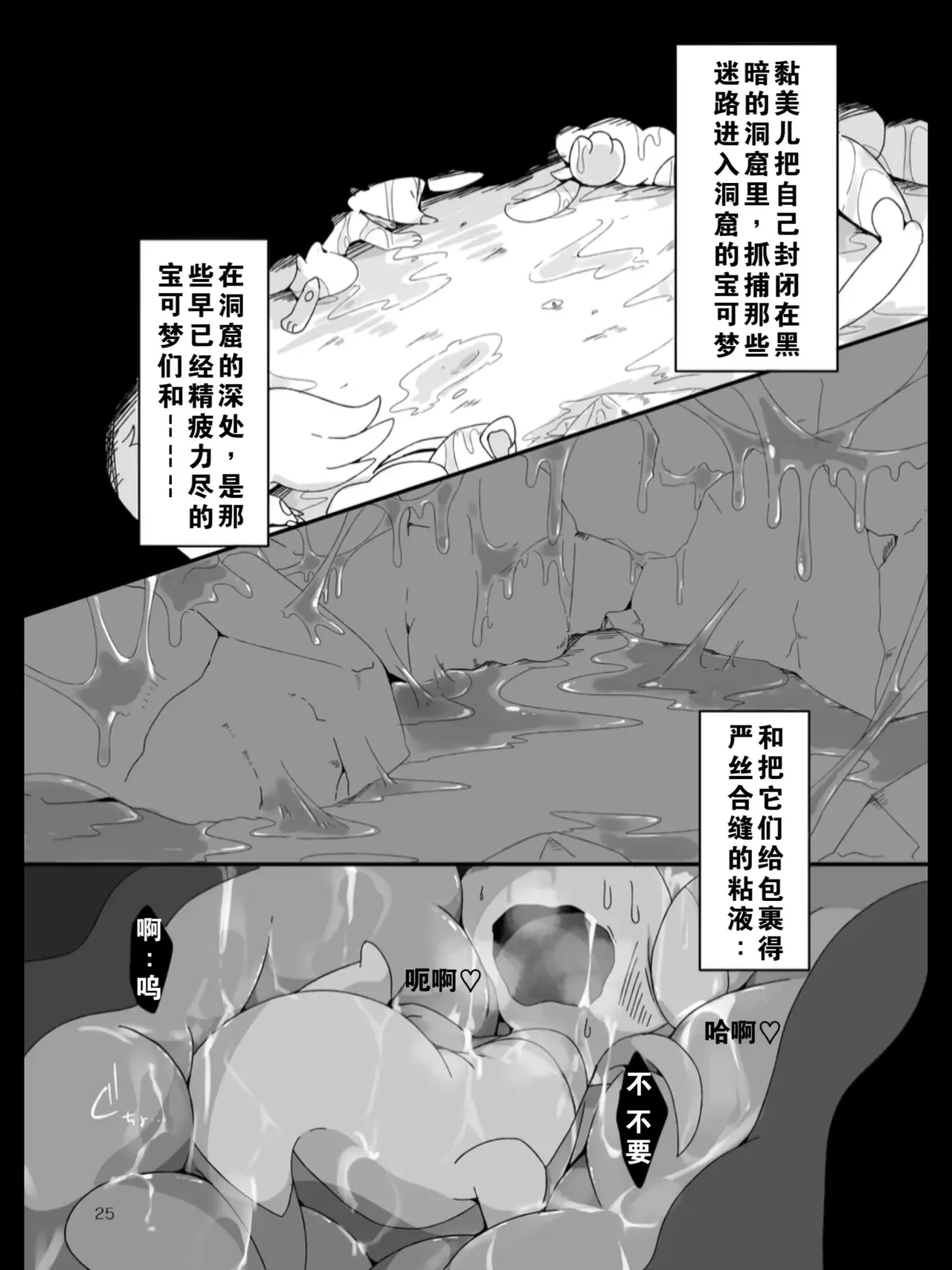 TEARDROPS page 21 pokemon parody - read online free