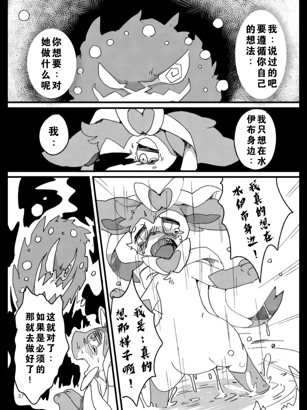 TEARDROPS page 33 pokemon parody - read online free