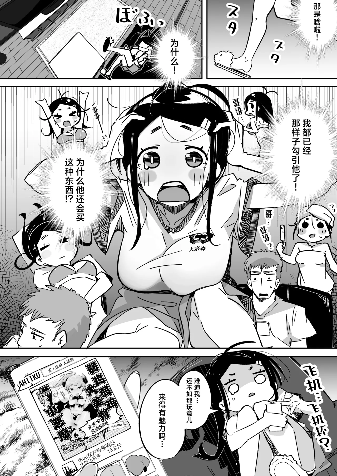 Boku wa, Imouto no Yuuwaku ni Taekirezu Onaho to Iu Koto ni Shite Sex o Suru. | 我，没能抵挡住妹妹的诱惑把她当成了我的飞机杯和她发生了性关系。 page 15 original parody - sole female sole male hentai manga - read online free