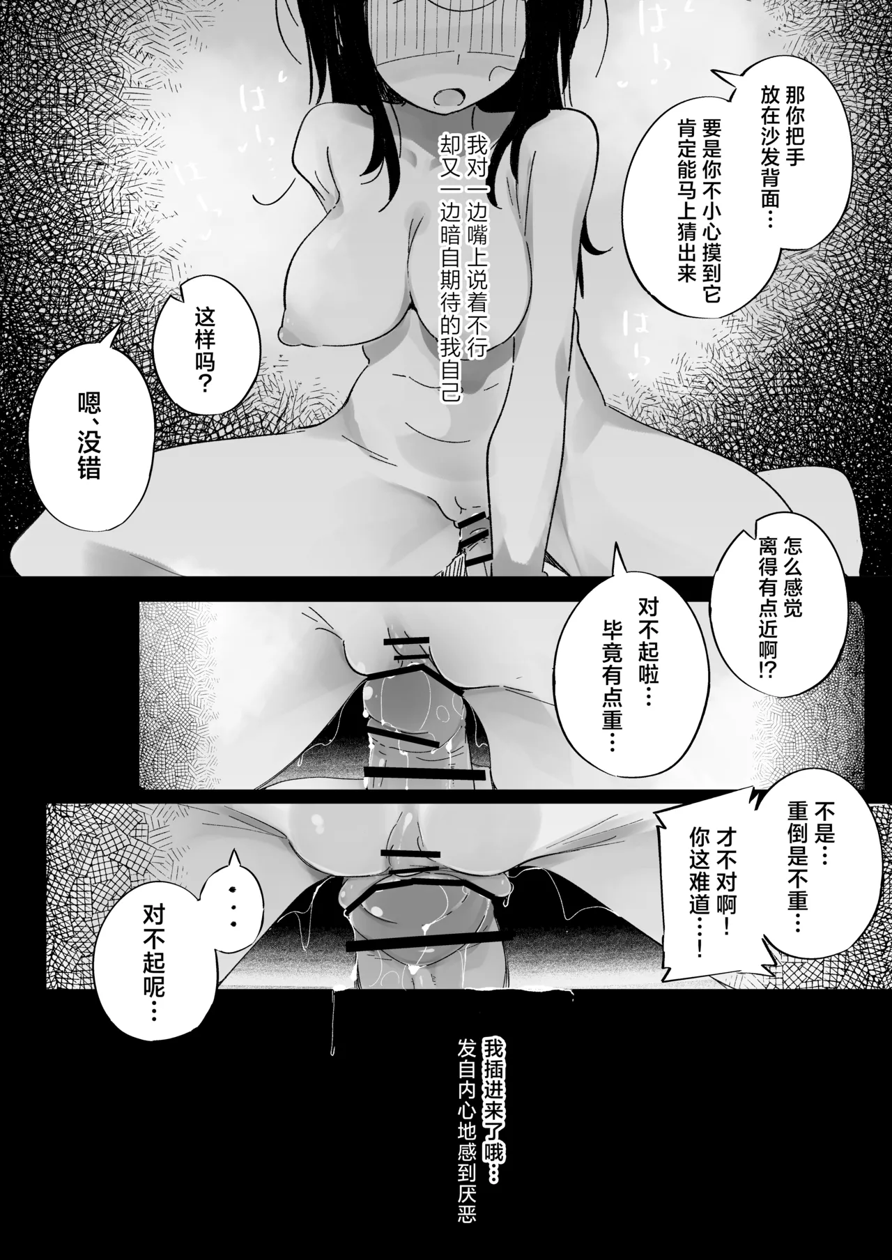 Boku wa, Imouto no Yuuwaku ni Taekirezu Onaho to Iu Koto ni Shite Sex o Suru. | 我，没能抵挡住妹妹的诱惑把她当成了我的飞机杯和她发生了性关系。 page 33 original parody - handjob kissing hentai manga - read online free