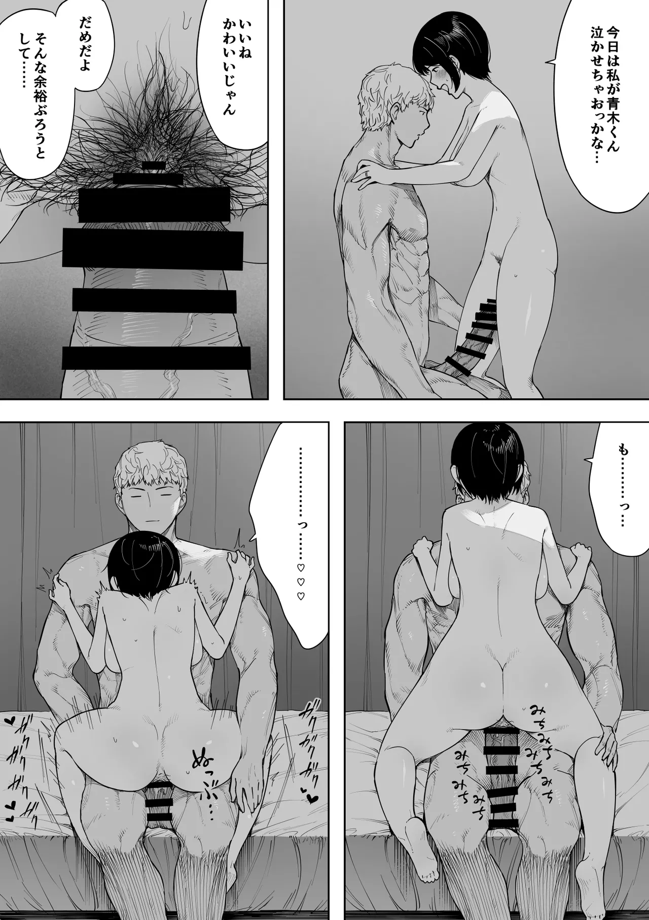 Aisai, Doui no Ue, Netorare 3 page 53 original parody - sole female big breasts hentai manga - read online free