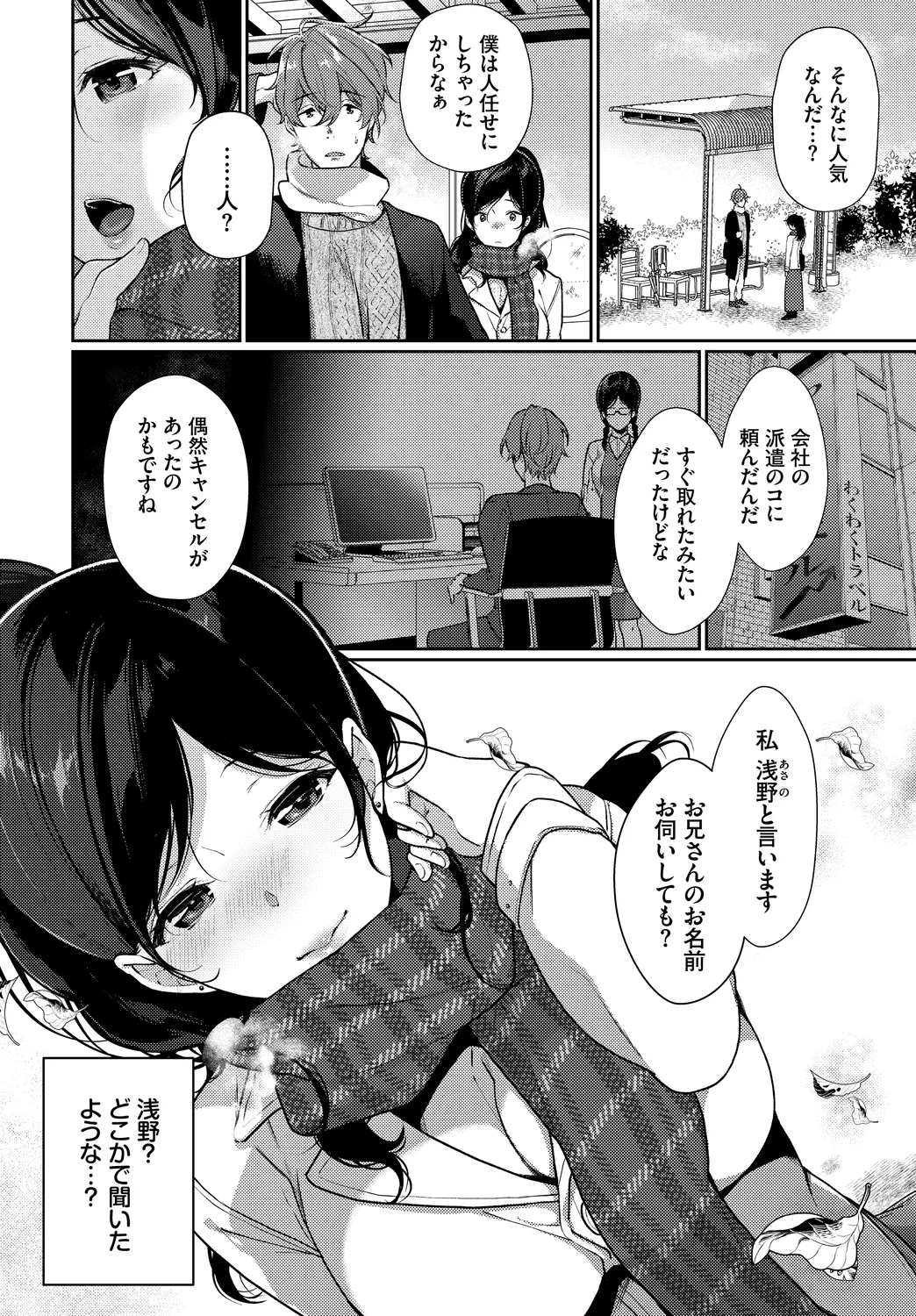 Hataraku Onee-san no Himitsu - Page 44