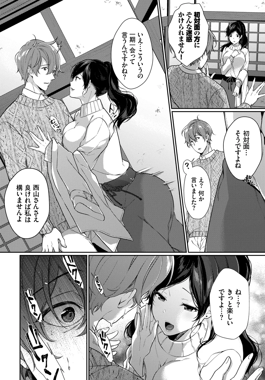 Hataraku Onee-san no Himitsu - Page 46