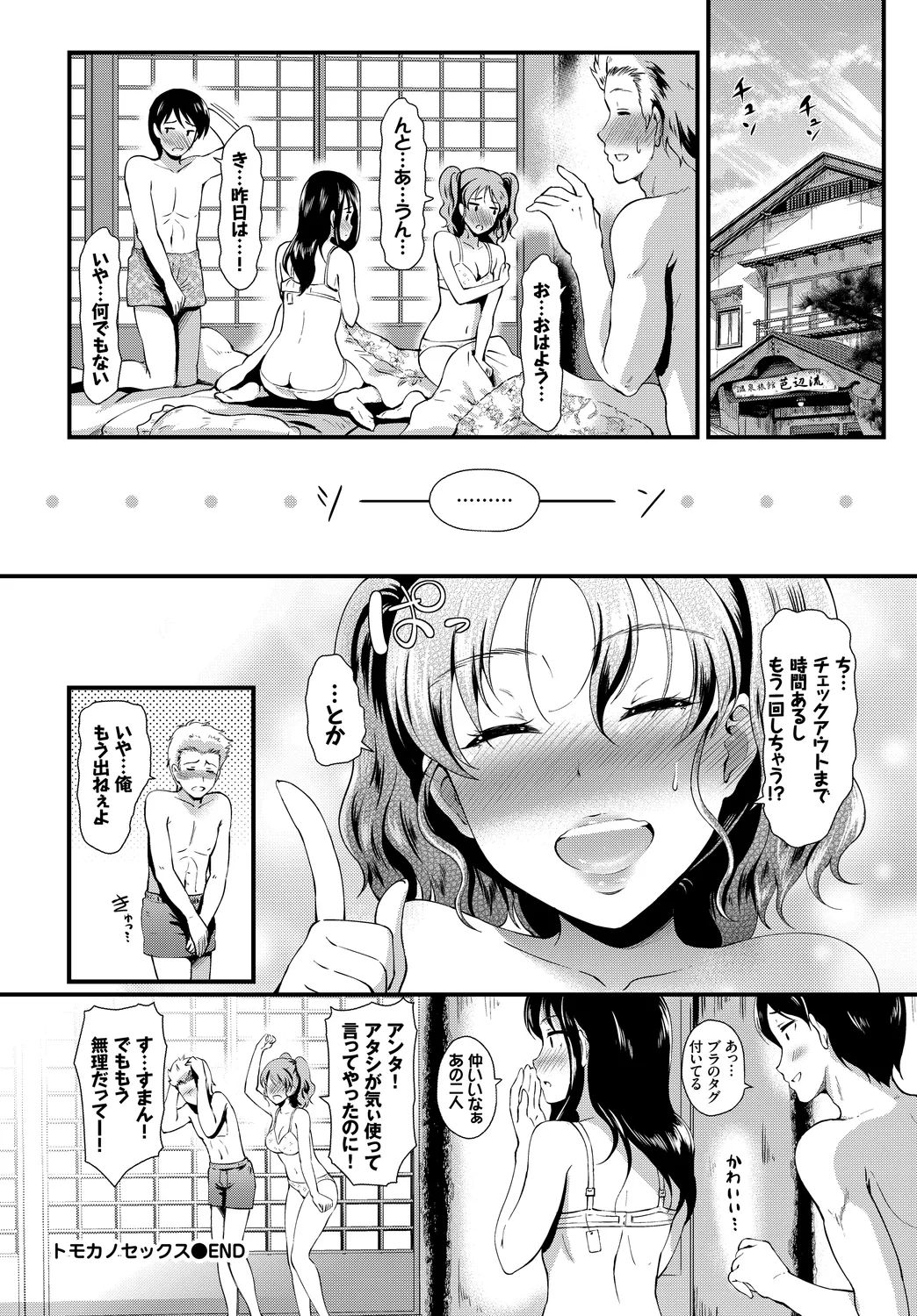 Hataraku Onee-san no Himitsu - Page 84