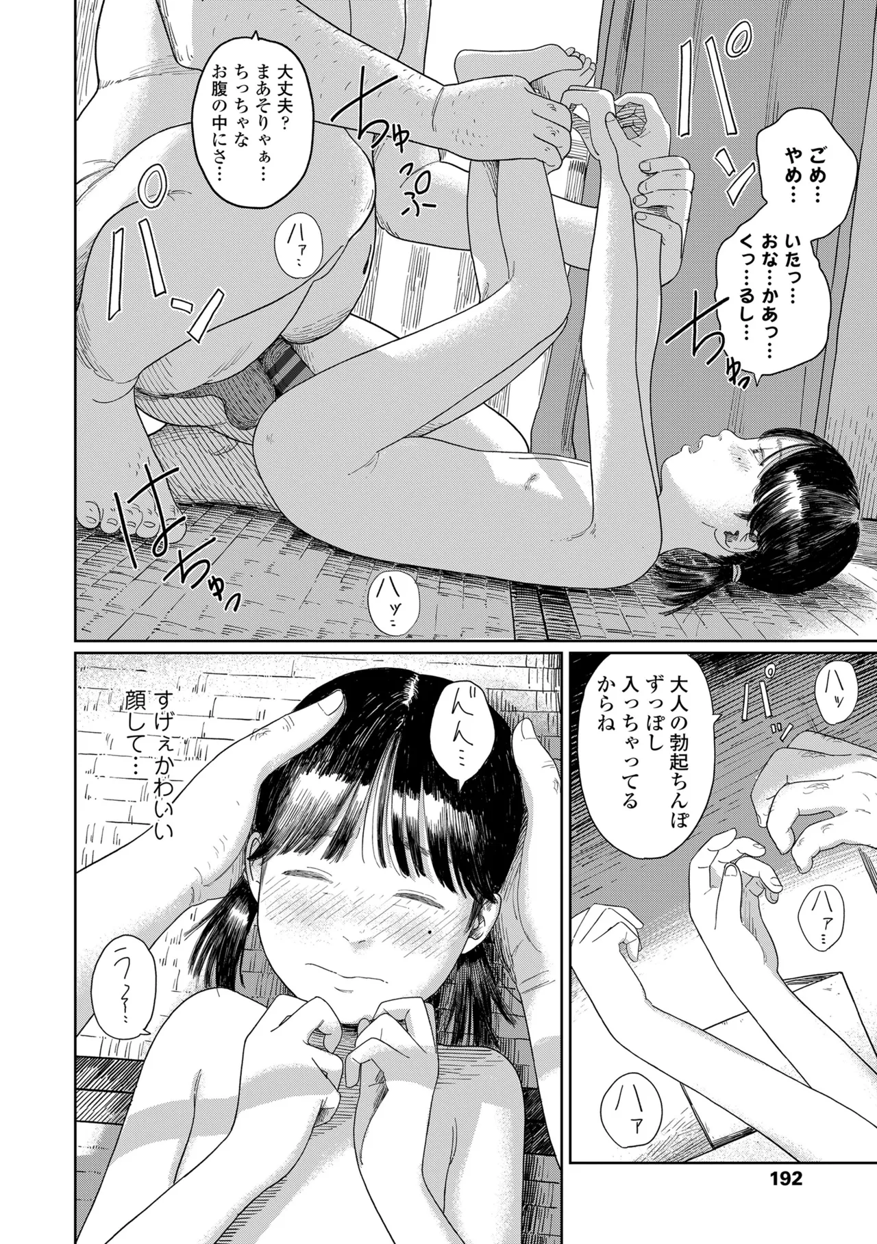 Shoujo ni Narikake no Koro - Page 194