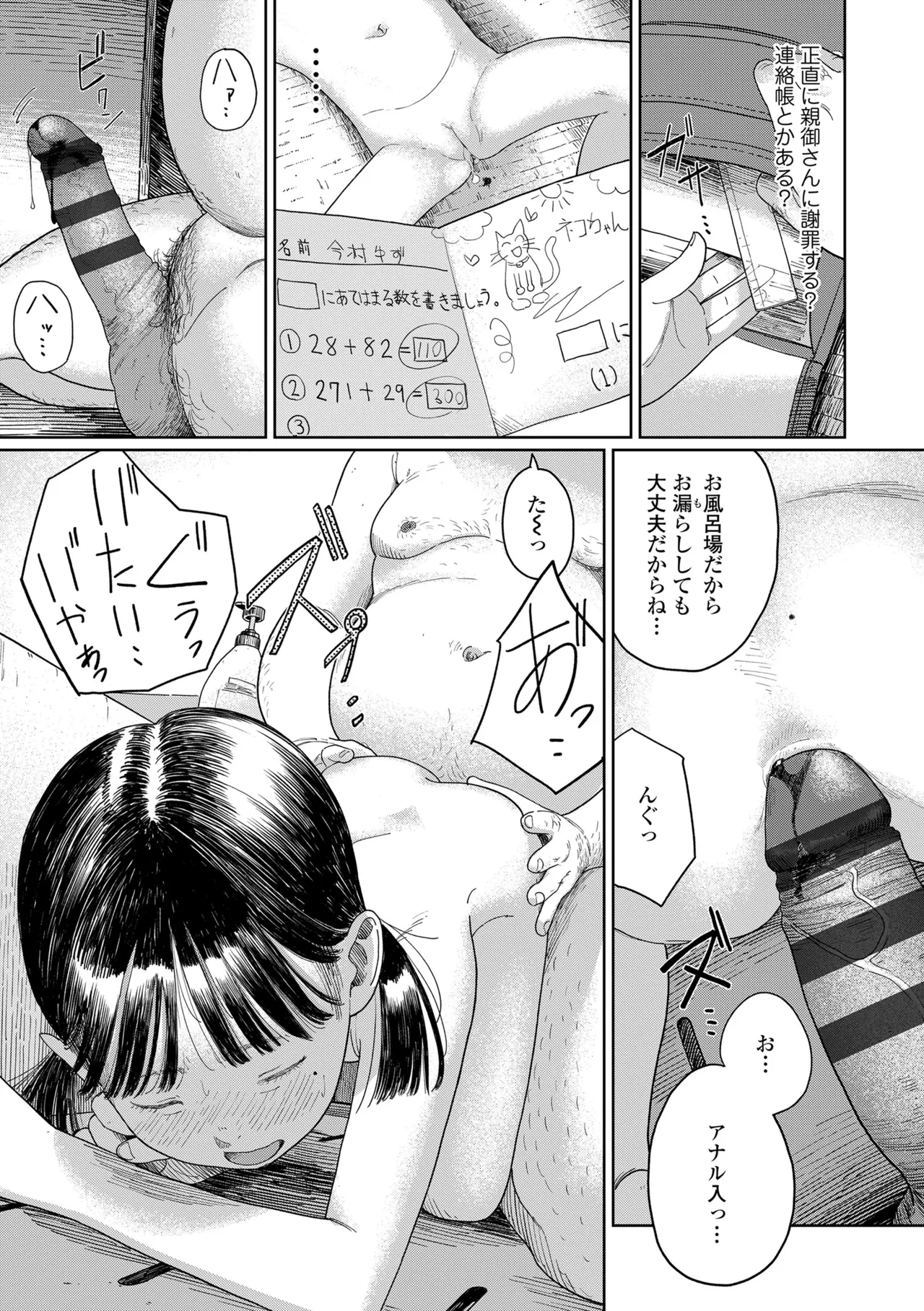 Shoujo ni Narikake no Koro - Page 199