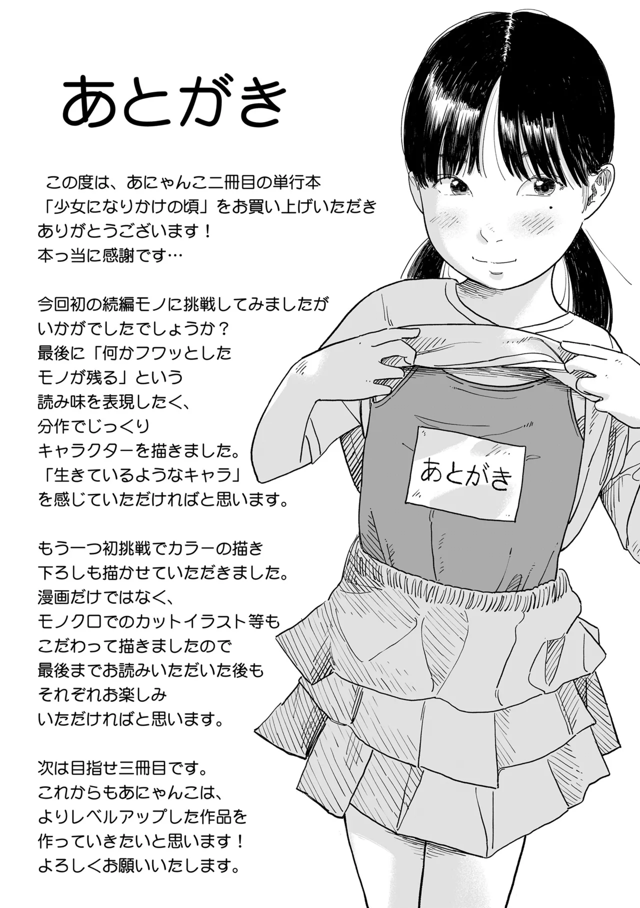 Shoujo ni Narikake no Koro - Page 201