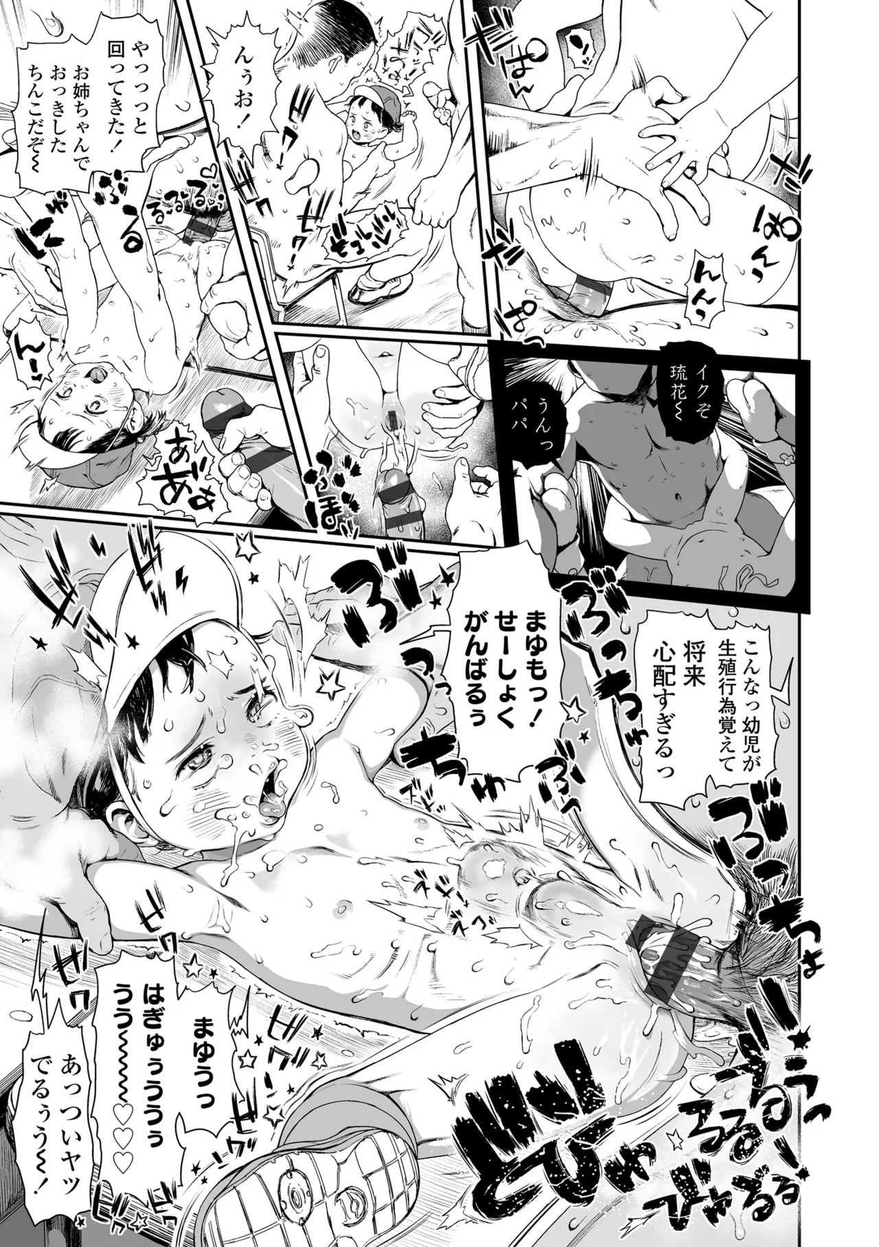 Sarapuni Hoppe na Purity - Page 117