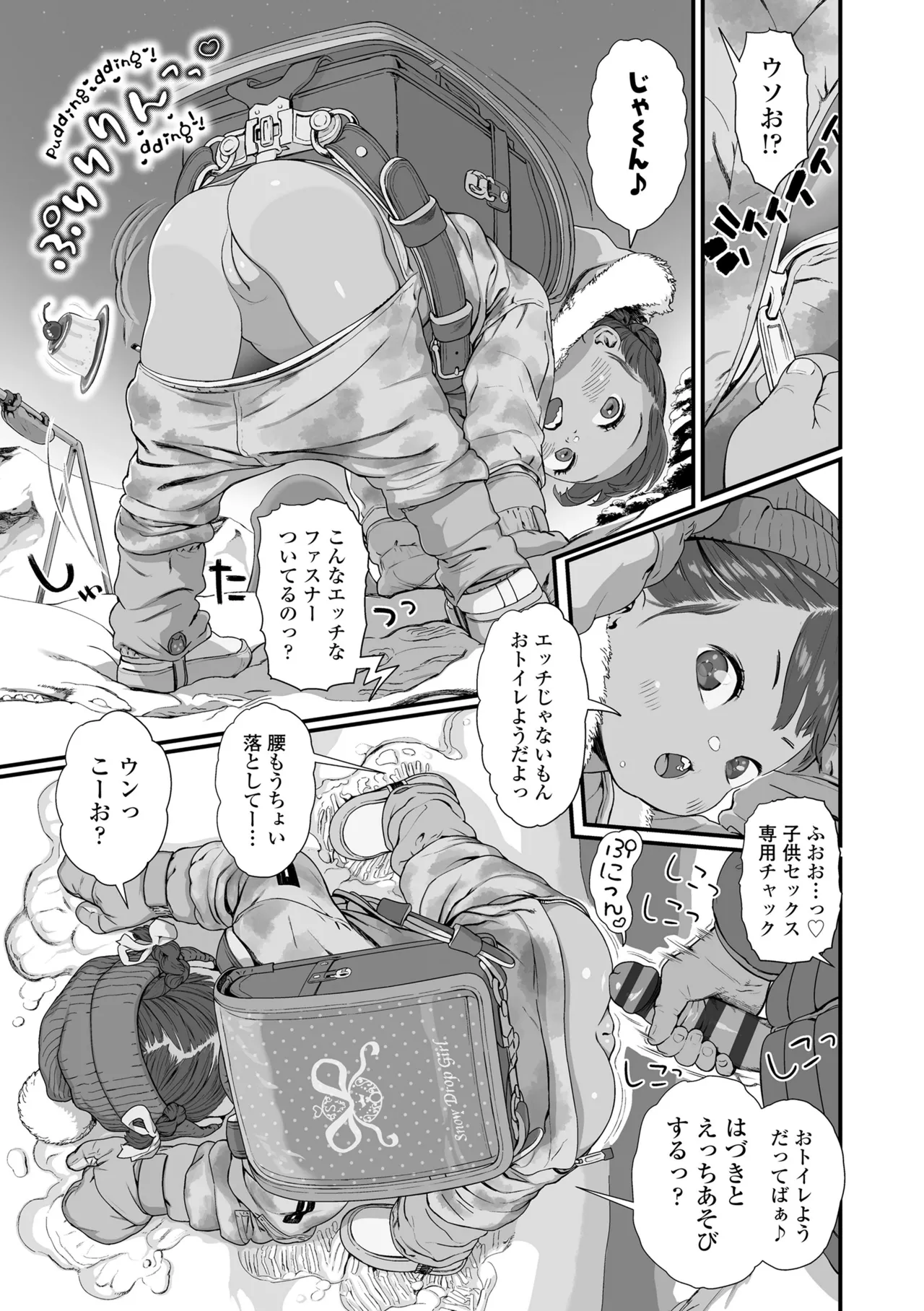Sarapuni Hoppe na Purity - Page 37