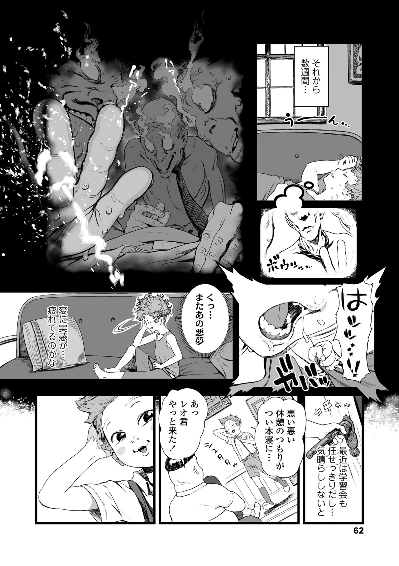 Sarapuni Hoppe na Purity - Page 60