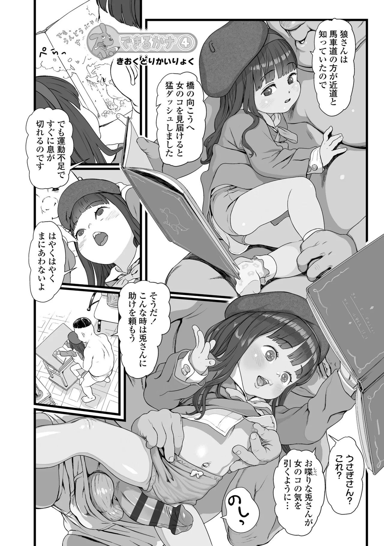 Sarapuni Hoppe na Purity - Page 74